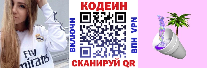 Купить  Кунгур  Codein Purple Drank 
