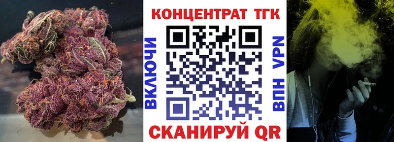 ТГК концентрат Купить Кунгур